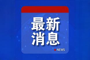 莫拉蒂：阿瑙托维奇是出色引援 为06年意甲冠军得到确认而骄傲